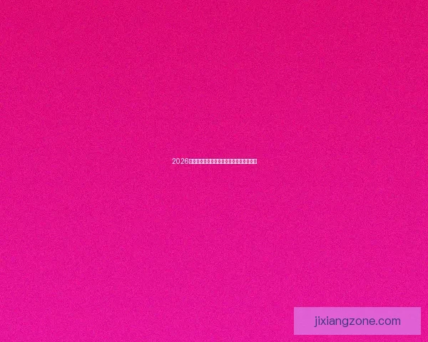 2026年美国世界杯球场全景揭示与赛事场地分析