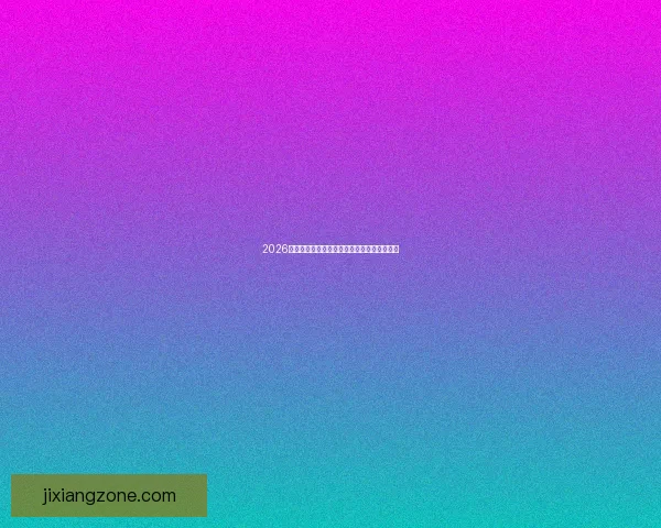 2026世界杯精彩对决全解析及各强队夺冠前景展望