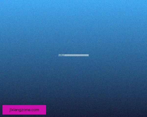 2026世界杯精彩对决全解析及各强队夺冠前景展望