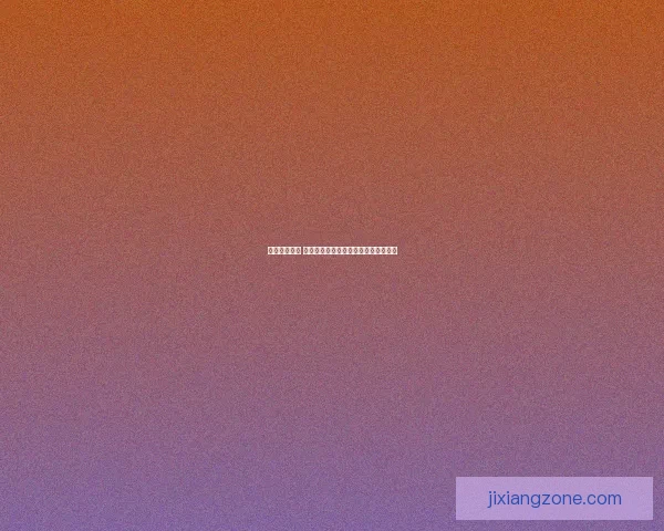 掌握赛事动态 赢取丰厚奖金的专业足球竞猜平台指南